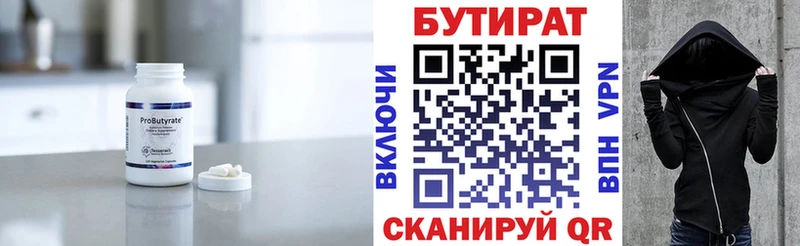 БУТИРАТ оксибутират  OMG вход  Реж 
