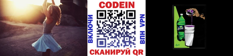 Codein напиток Lean (лин)  Реж 